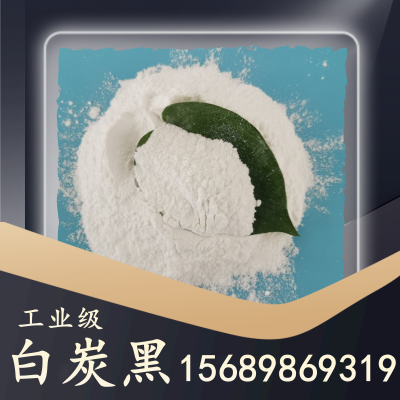工业级白炭黑