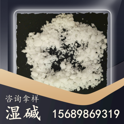 湿碱