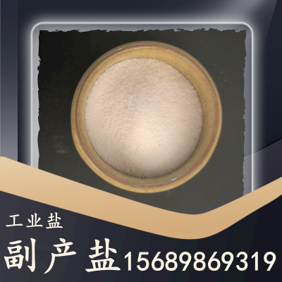 副产盐
