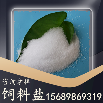 饲料盐