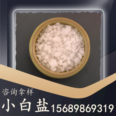小白盐