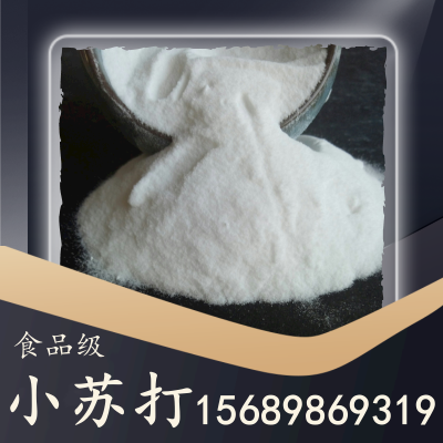 食品级小苏打