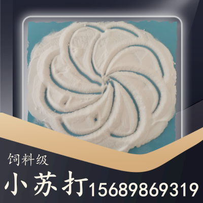 饲料级小苏打