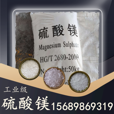 工业级硫酸镁