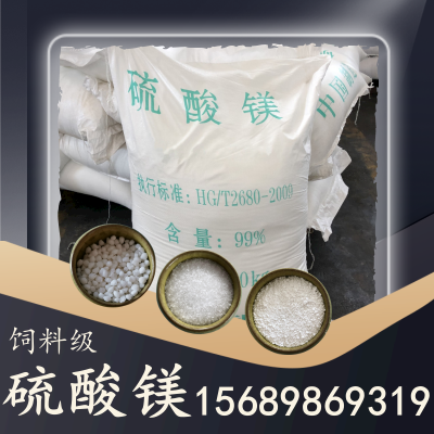 饲料级硫酸镁