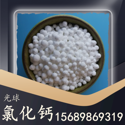 光球氯化钙