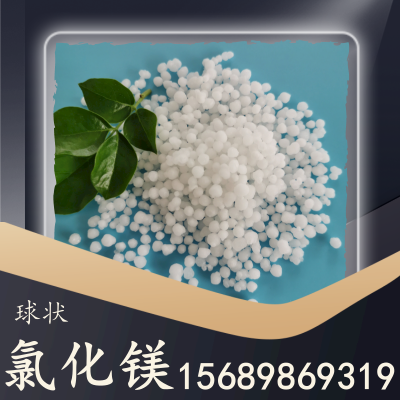 球状氯化镁