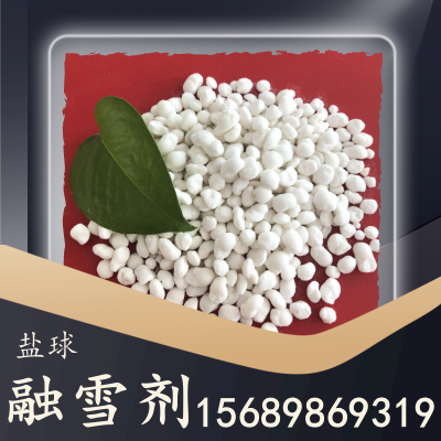 盐球融雪剂
