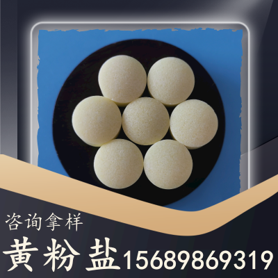 黄粉盐