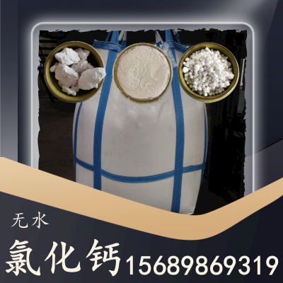 无水氯化钙
