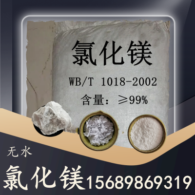 无水氯化镁