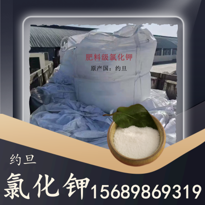 约旦氯化钾