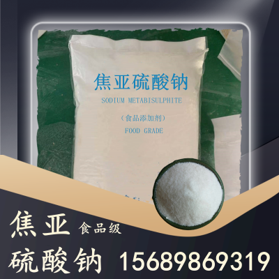 食品级焦亚硫酸钠