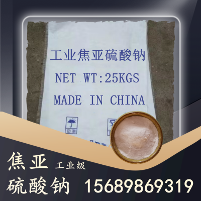工业级焦亚硫酸钠