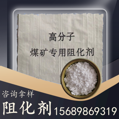 阻化剂