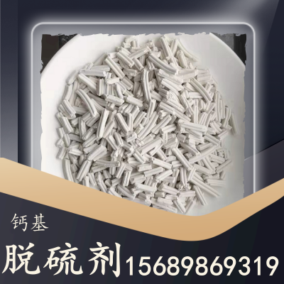 钙基脱硫剂