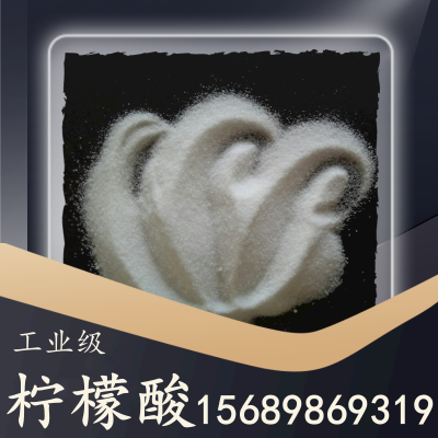 工业级柠檬酸