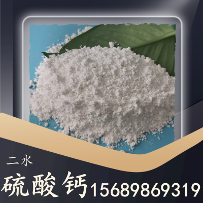 硫酸钙（二水）