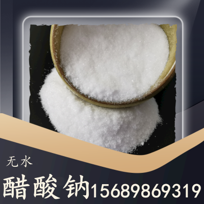 无水醋酸钠