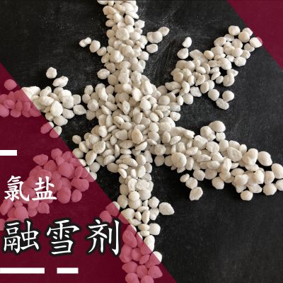 融雪剂