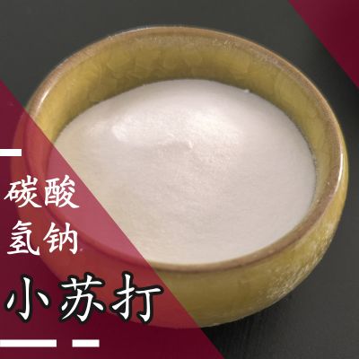 小苏打