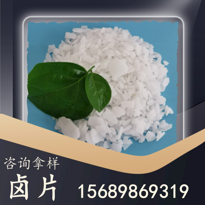 工业级氯化镁的广泛应用与功效